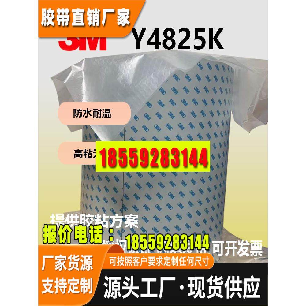 3M4825系列强力高粘低VOC环保防水耐温VHB泡棉双面胶带模切定制
