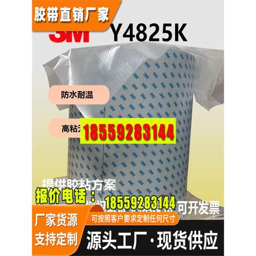 3M4825系列强力高粘低VOC环保防水耐温VHB泡棉双面胶带模切定制