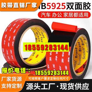 3M5925 VHB双面胶丙烯酸泡棉双面胶耐高温ETC强力无痕汽车胶带
