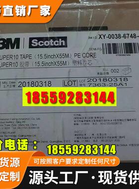3msuper10/3msuper20环氧树脂薄膜电子绝缘胶带可模切冲型耐高温