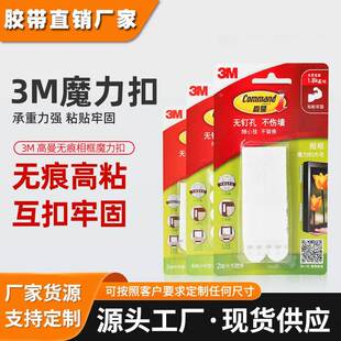 3m高曼魔力扣 无痕挂钩自粘背胶魔术贴强劲承重相框摆件3m魔力扣