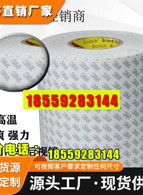 3M55280双面胶带 PVC白色耐高温高粘度强力汽车双面胶带0.m厚