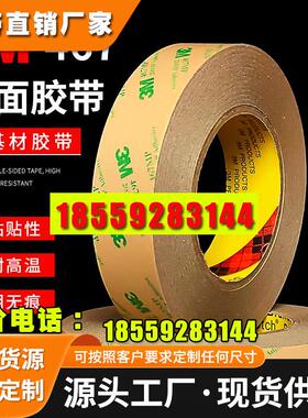 3M467MP双面胶200MP无基材超薄0.05MM胶膜透明无痕胶带线路板专用