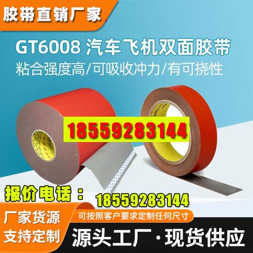 3M双面胶GT6008双面胶灰色亚克力飞机汽车内饰车标泡棉汽车双面胶