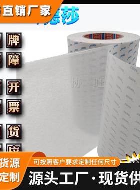 德莎 68614C tesa 68614C 高粘接力通用固定双面无纺布胶带