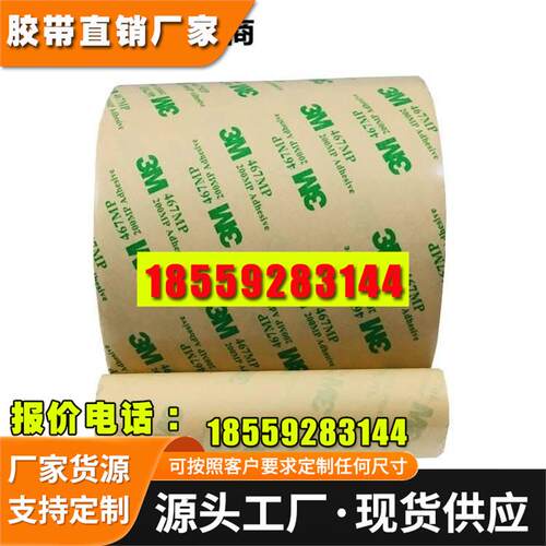 3M467MP 超薄透明无基材双面胶 防水耐高温数控薄膜开关双面胶带