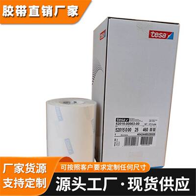 原装德莎tesa52015柔版印刷贴版专用双面胶tesa52017双面泡棉胶带