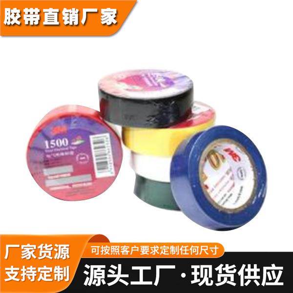 3M1500电工胶布 3M1600电工胶带 阻燃无铅防水电气绝缘胶带18MM宽