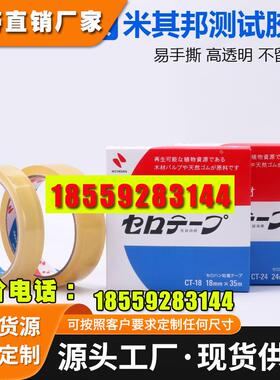正品NICHIBAN米其邦CT-24 LP405胶带透明百格油墨 植物系测试胶带