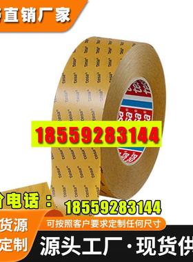 德莎68646  半透明无纺布双面胶带