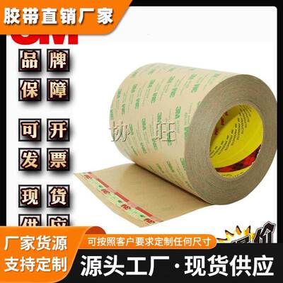 3M467MP 纯胶膜无基材透明耐高温高粘易撕汽车工业双面胶