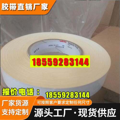 3M588无基材热熔双面胶带 3m588黄色胶膜烫金用高温胶带