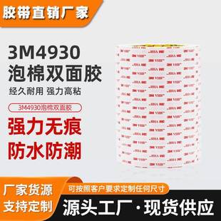 白色强力泡棉胶带0.6mm厚无痕防水丙烯酸双面胶 3m4930双面胶