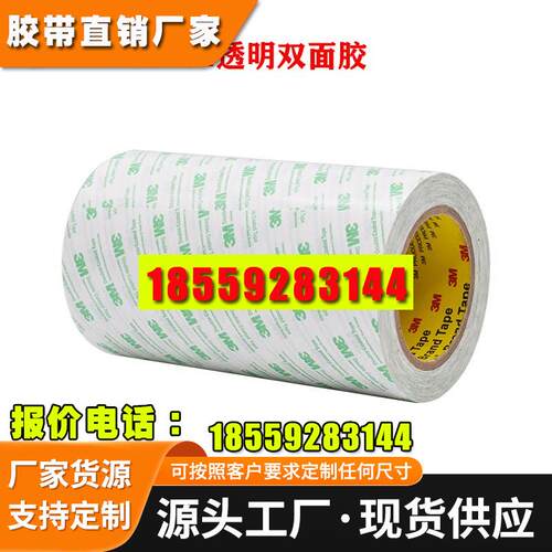 3M透明pet双面胶 聚酯薄膜基材超薄强力胶带 3m55261双面胶0.1mm