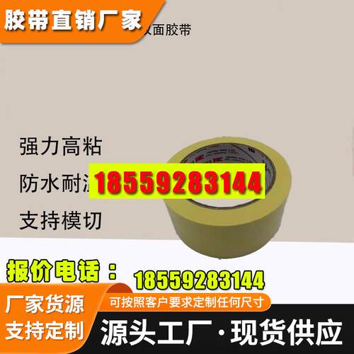 3M1350T-1聚酯薄膜绝缘胶带电机变压器三层加强绝缘黄色麦拉胶带