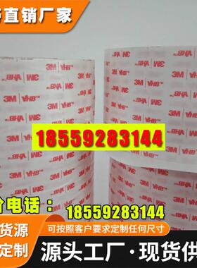 3M4950VHB双面胶 3m4950耐高温防水泡棉胶 可定制模切各种形状