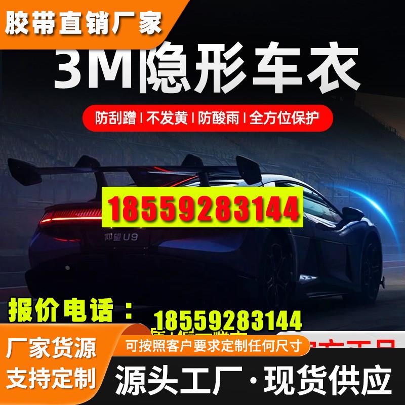 隐形车衣犀牛皮汽整透明