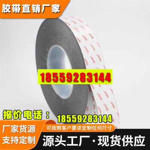 德莎TESA61375PET聚酯薄膜黑胶适用多种粘接应用视窗  框架固定等