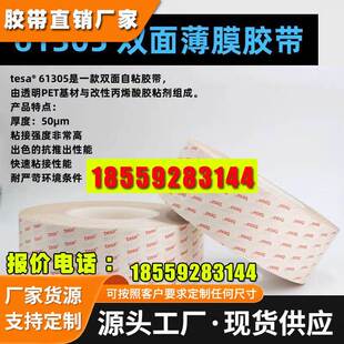 德莎61305透明双面优越性能薄膜胶带手机电池视窗零部件粘接高粘