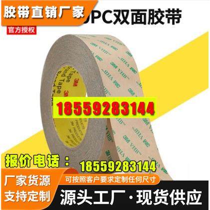 3M9460PC VHB无基材双面胶带 透明无痕强力超薄0.05MM厚耐高温