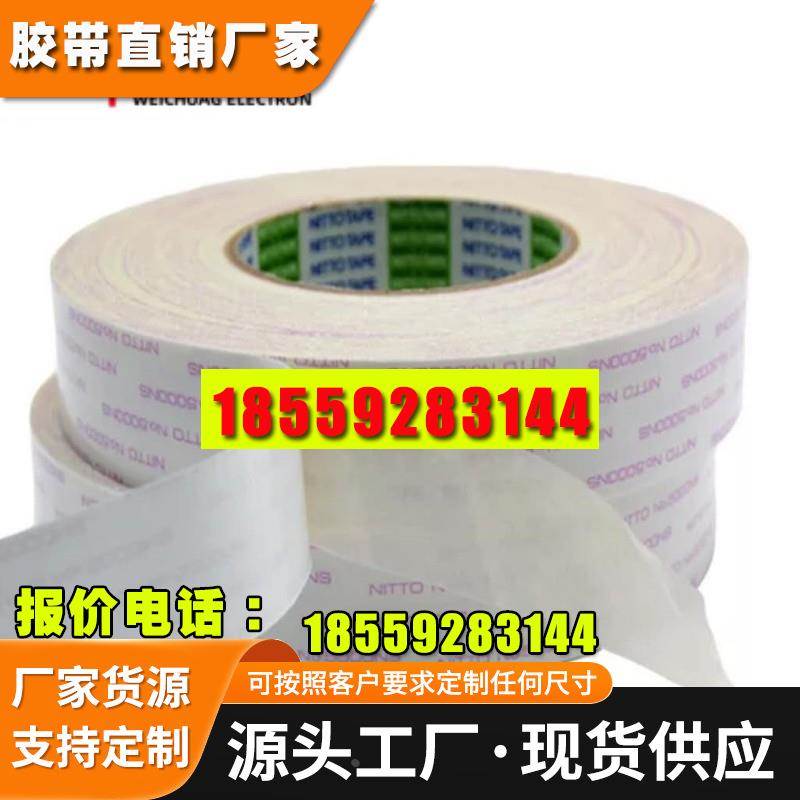 日东5000NS超薄无痕强力高粘防水可模切冲型背胶无纺布双面胶带