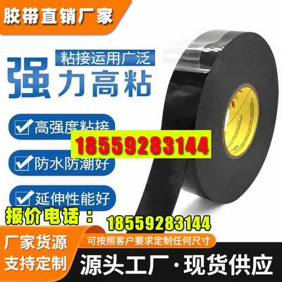 3M4929 黑色泡棉双面胶带耐高温防水泡棉玻璃金属墙面双面胶带