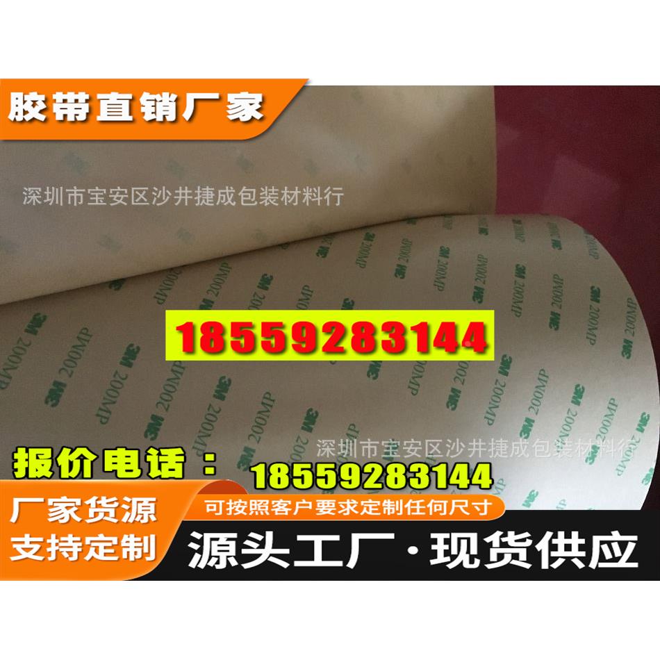 3M9495MP华南地区总特价销售，3m200mp双面胶3m9495mp