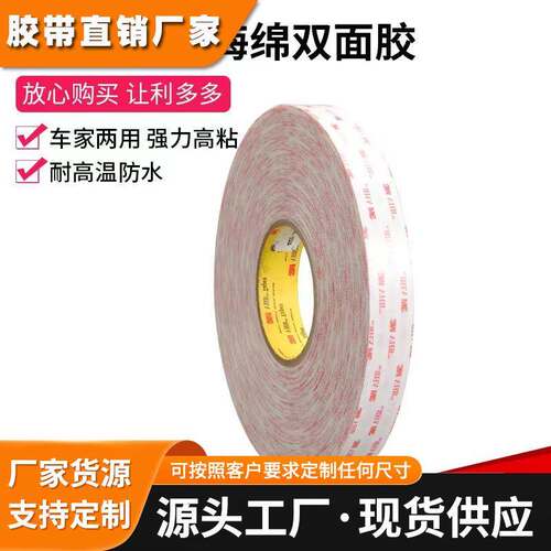 3M4932正品防水无痕强力双面胶亚克力 泡棉双面胶带可模切分切