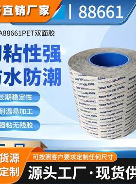 德莎tesa88661透明双面PET自粘胶带耐高温铭牌零部件灯带饰条粘接
