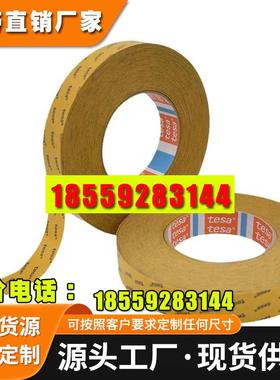 德莎tesa 51982PET薄膜基材双面黑色胶带高黏胶布