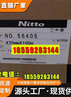 日东56405 透明胶带0.05mm车身各种饰条门边保护等 精密模切 冲型