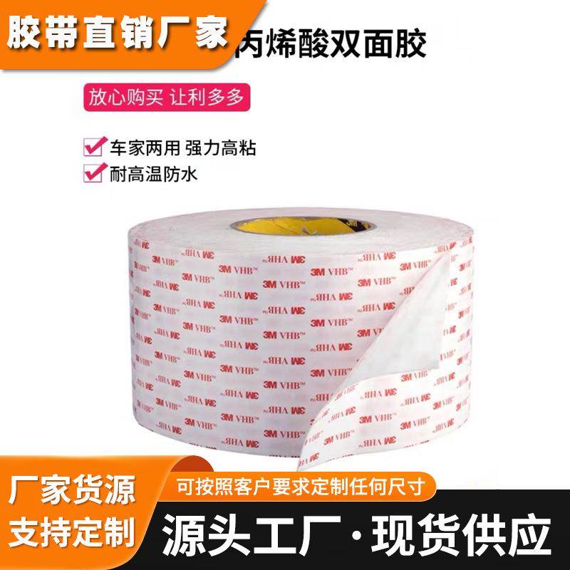 3M4930双面胶带乳白色无痕强力双面胶办公家具黏贴