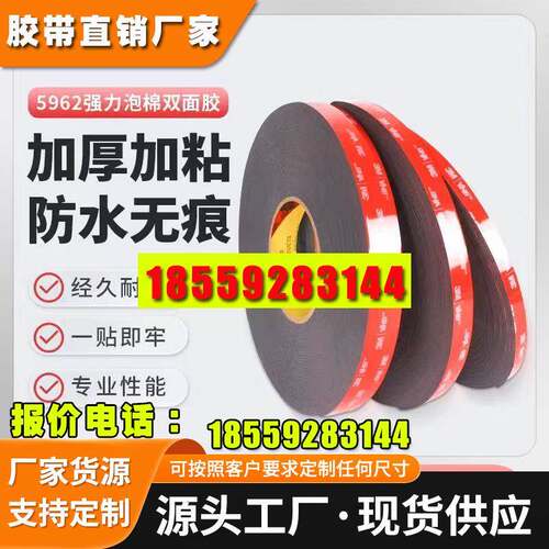 3m5962双面胶 黑色强力泡棉胶带可模切无痕防水耐高温3m双面胶