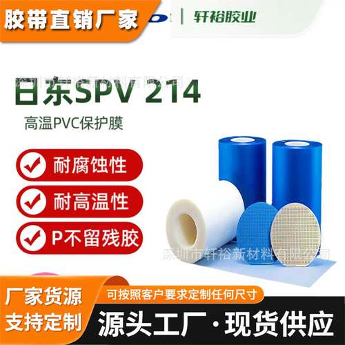 日东蓝膜/NITTO晶圆切割翻晶膜SPV224SRB /SPV225RB/SPV214/KL680