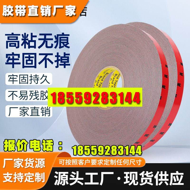 强力双面胶汽车改装专用