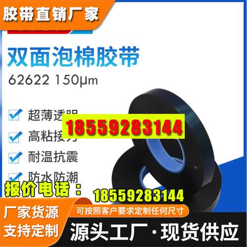 德莎加强棉密封防潮泡胶