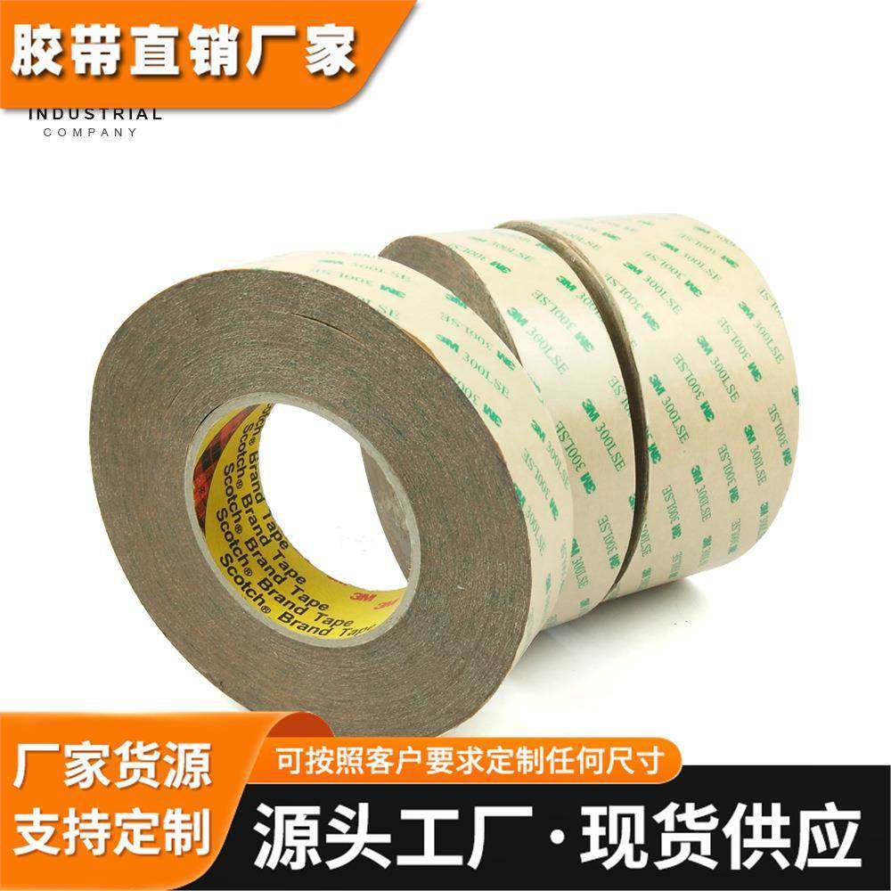 美国进口3M9472LE 双面转移无基材胶膜 300LSE胶带宽度任意分切