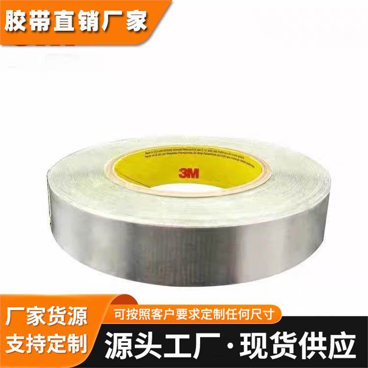 进口3M金属箔胶带：3M300PL,508SN 3M1170 1181模切冲型 整支散料