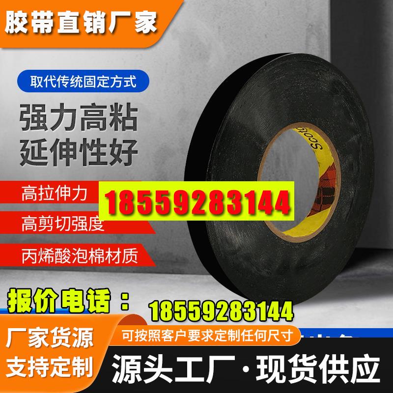 3M5907黑色泡棉胶带3C数码电脑触屏固定丙烯酸防水3M双面胶5907