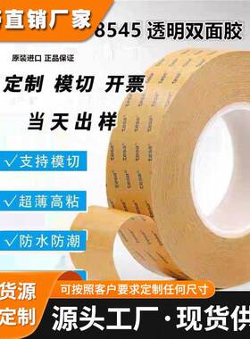 TESA68545德莎PET双面透明薄膜胶带模切手撕超粘胶布家具装饰固定