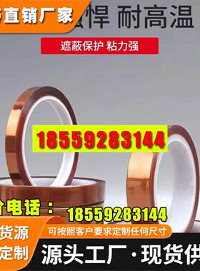 3M8997耐熔剂阳极氧化定位喷涂耐高温粉末遮蔽胶带烽波焊遮蔽