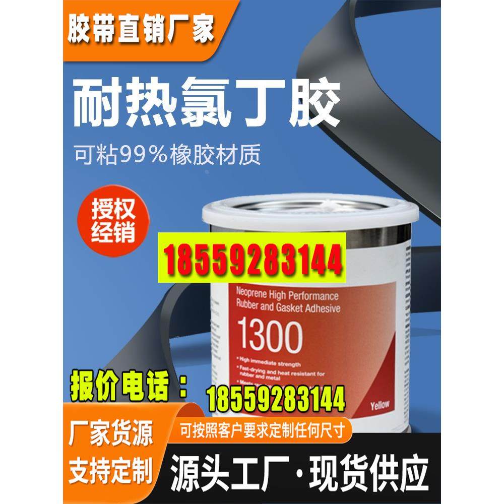 密封胶氯丁橡边耐高温快