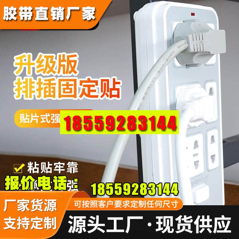 排插固定胶贴片线板壁挂
