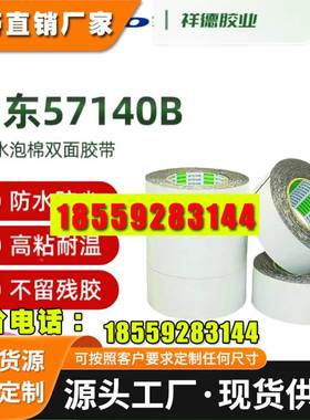 NITTO日东57115B 57120B 57125B 57130B 57140B防水泡棉双面胶带