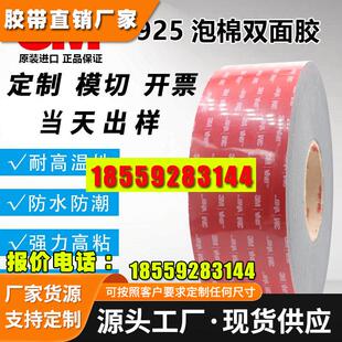 3M5925VHB双面胶泡棉 汽车专用雨眉尾翼强力高粘耐温防水0.64mm厚