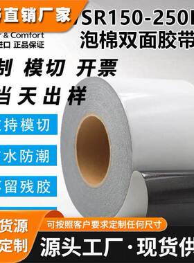 DIC WSR250BK 黑色PE基材防水 耐高温耐老化双面泡棉胶带厚0.25mm