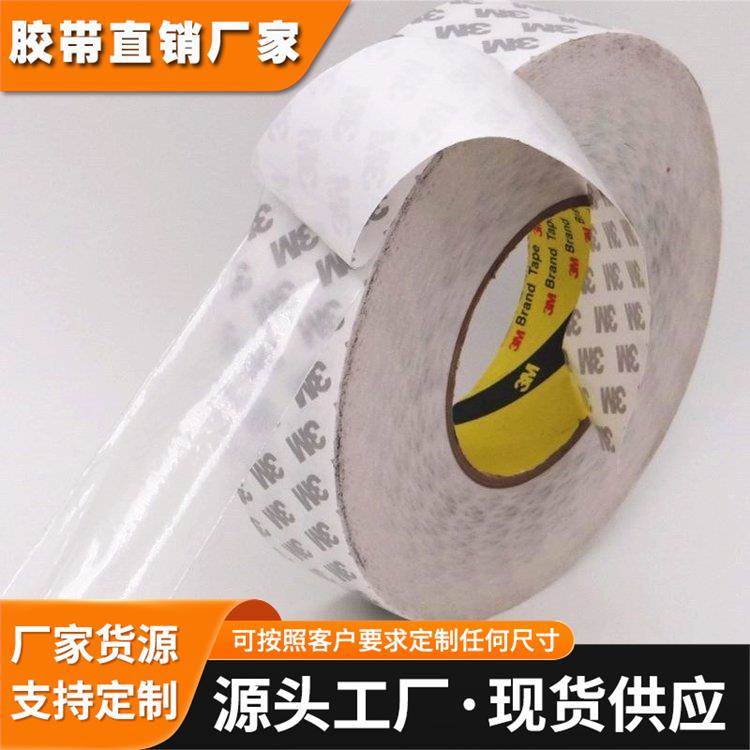 3m9080HL双面胶家电电子强力高粘度固定透明无痕无基材两面胶带