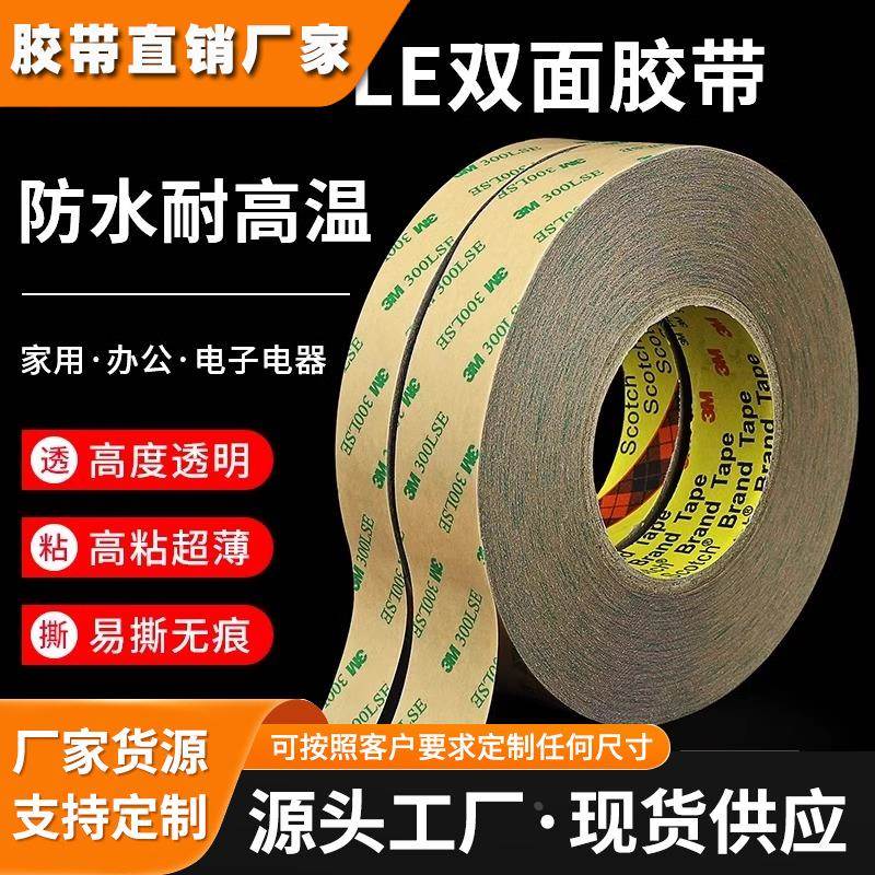3M9495LE双面胶 3M300LSE强力透明无痕防水PET耐高温美甲双面胶带