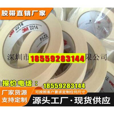 深圳现货供应原装 3M 2214遮蔽胶带 美纹纸遮蔽胶带 单面胶带