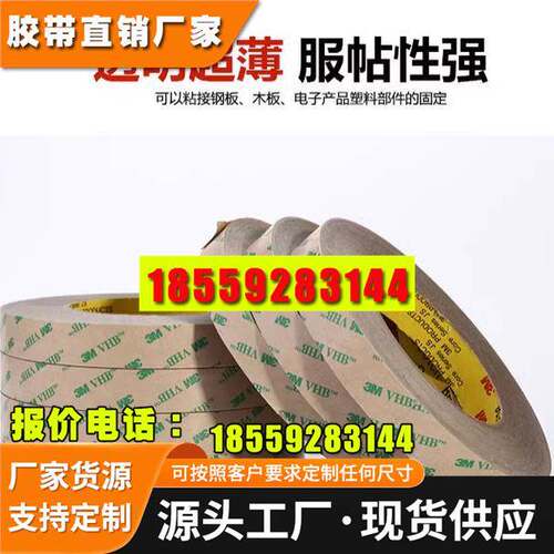 3M9472LE双面胶无基材双面胶带超薄防水灯带粘贴双面胶带模切加工